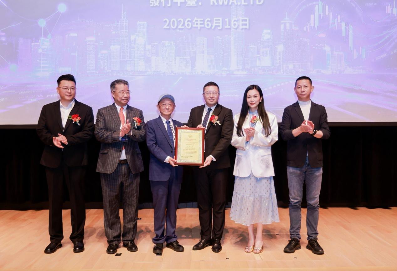 GLOBAL CONSUMER RWA SUMMIT 2026 于香港科学园圆满举行 image 2