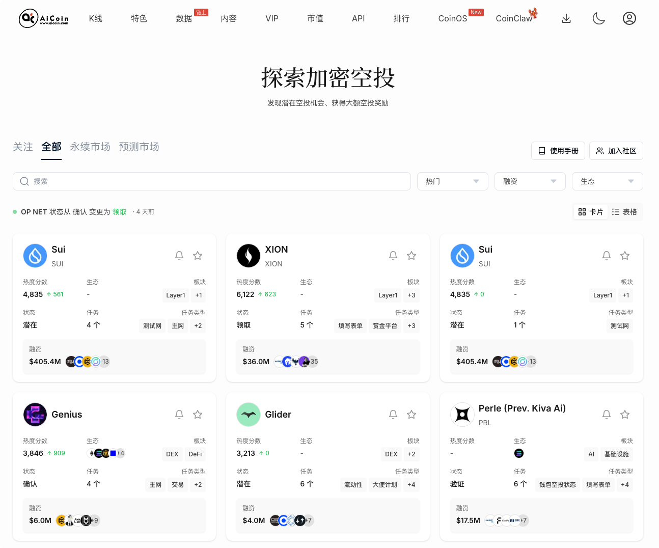 空投雷达:Theo 第二季积分教程 image 2
