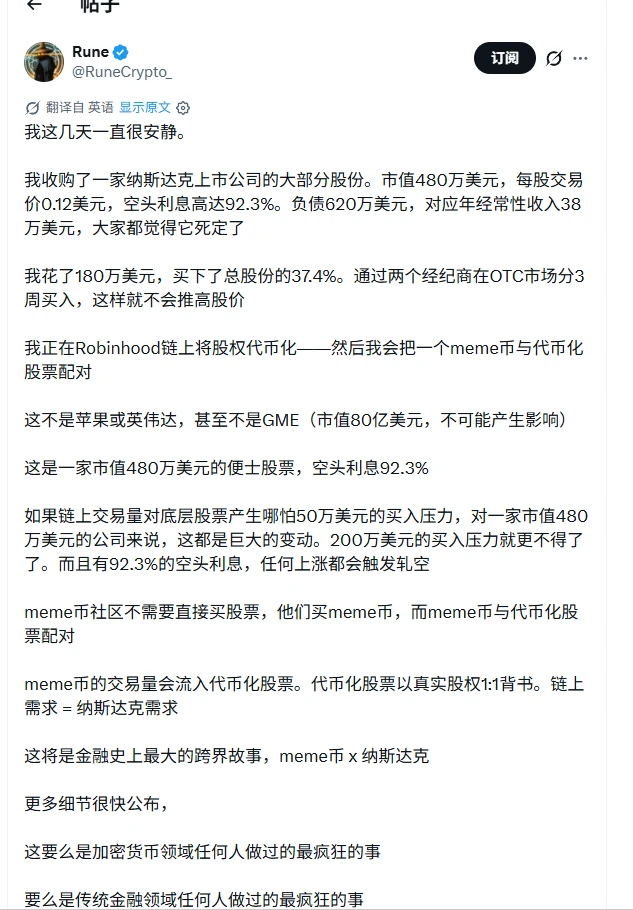 Robinhood 链上 Meme 币股的 3 种打开方式 image 5