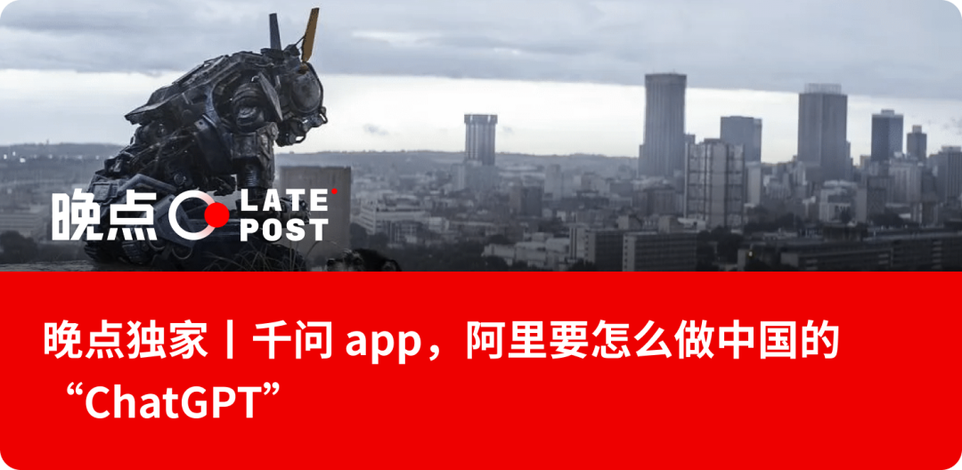 LatePost Exklusiv | Qianwen großes Update: Einkaufen, Essen bestellen – Nutzen statt nur Unterhaltung image 7