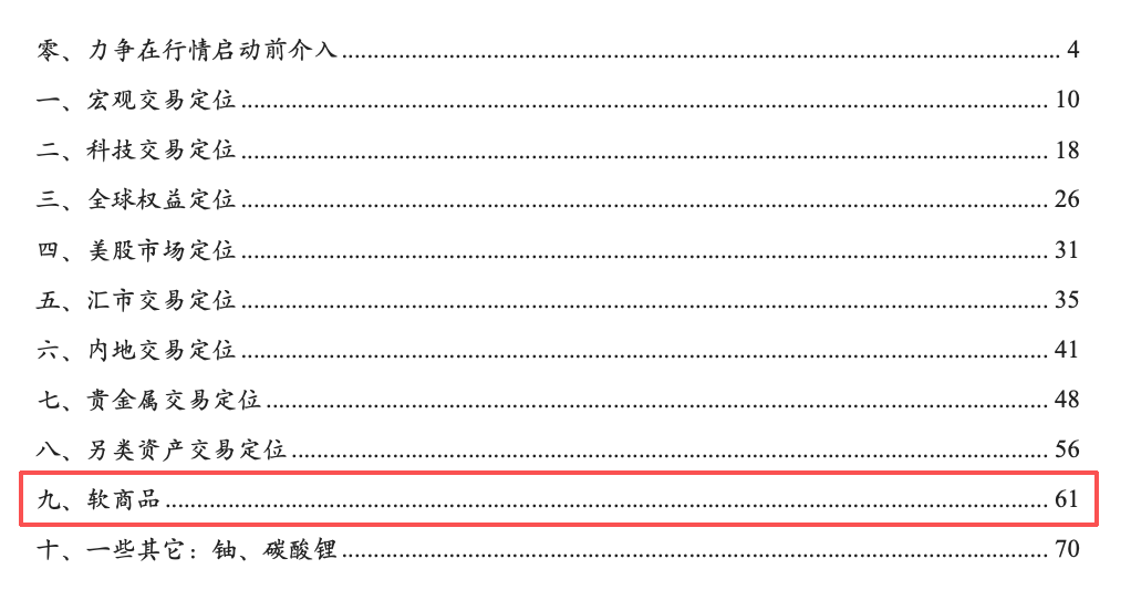 厄尔尼诺交易下半场：对农产品投资的理解.. 260826 image 10