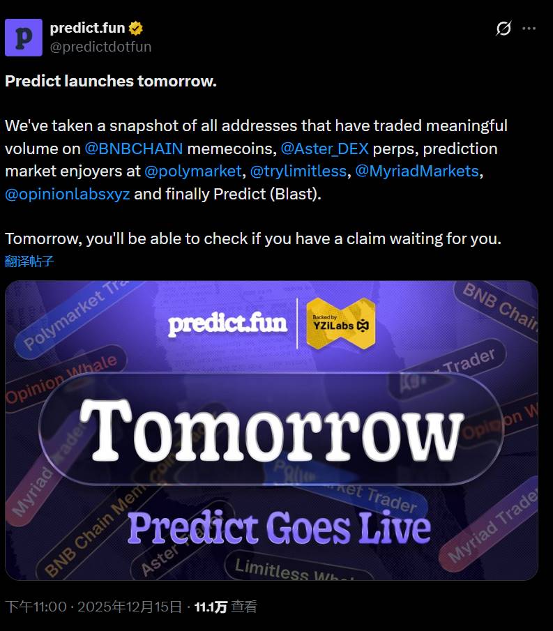 预测市场平台 Predict.fun 即将上线，该平台由某交易所前员工创立，YZi Labs 参投