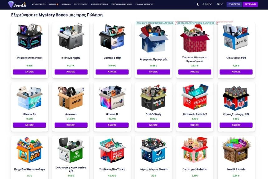 Πώς τα mystery boxes αλλάζουν τον τρόπο που ψωνίζουμε