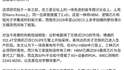 机构实地调研:台积电赢了现在的CPO,三星在押注下一场