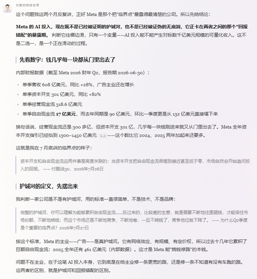 我们拿两道市场难题,测了测付鹏AI分身 image 3