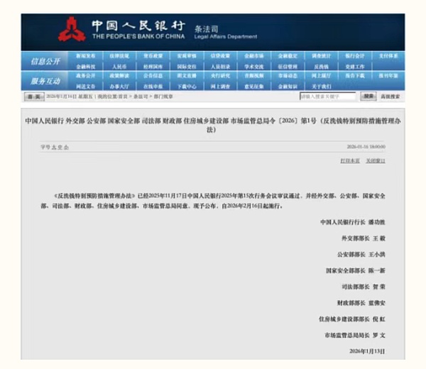 详解我国“反洗钱新规” 对加密行业有何影响？  image 0