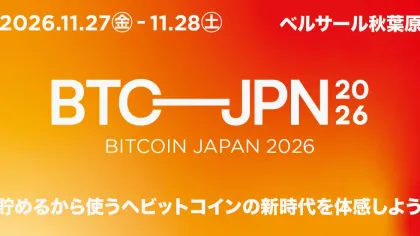 ANAP、「BITCOIN JAPAN 2026」を11月に開催へ