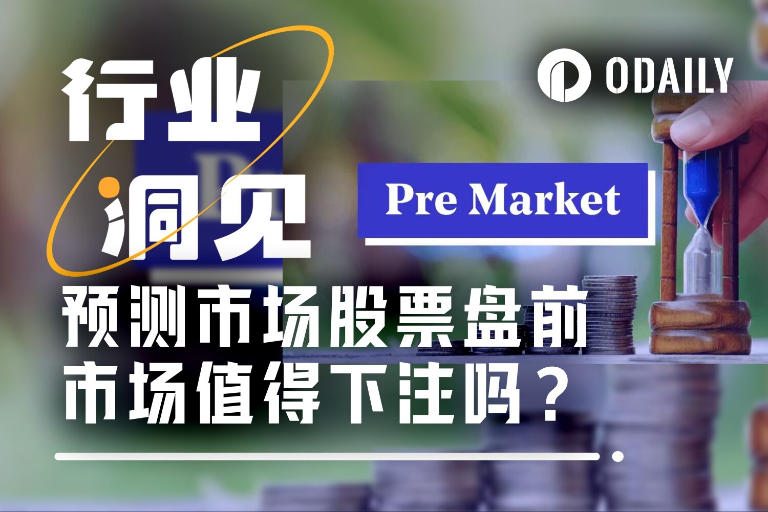 Kalshi 盘前股价暴涨,现在买还来得及吗? image 0