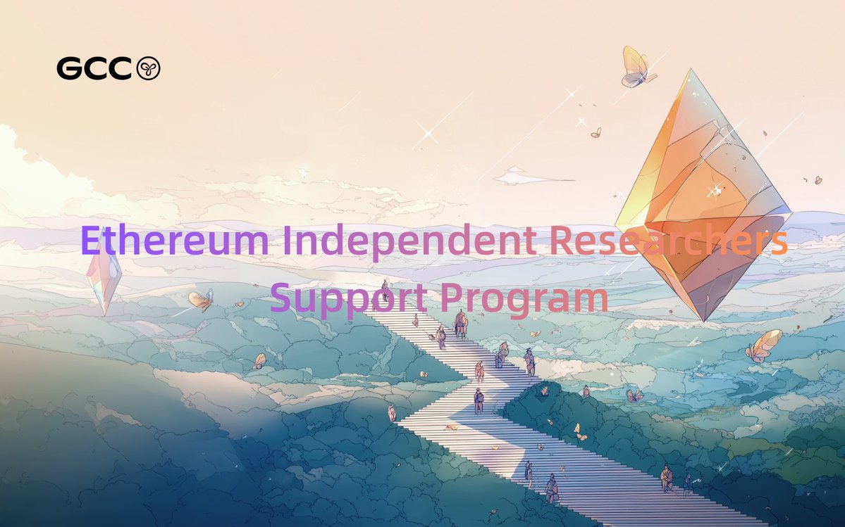 Ethereum Independent Researchers 支持计划:离开是为了更好的出发 image 1