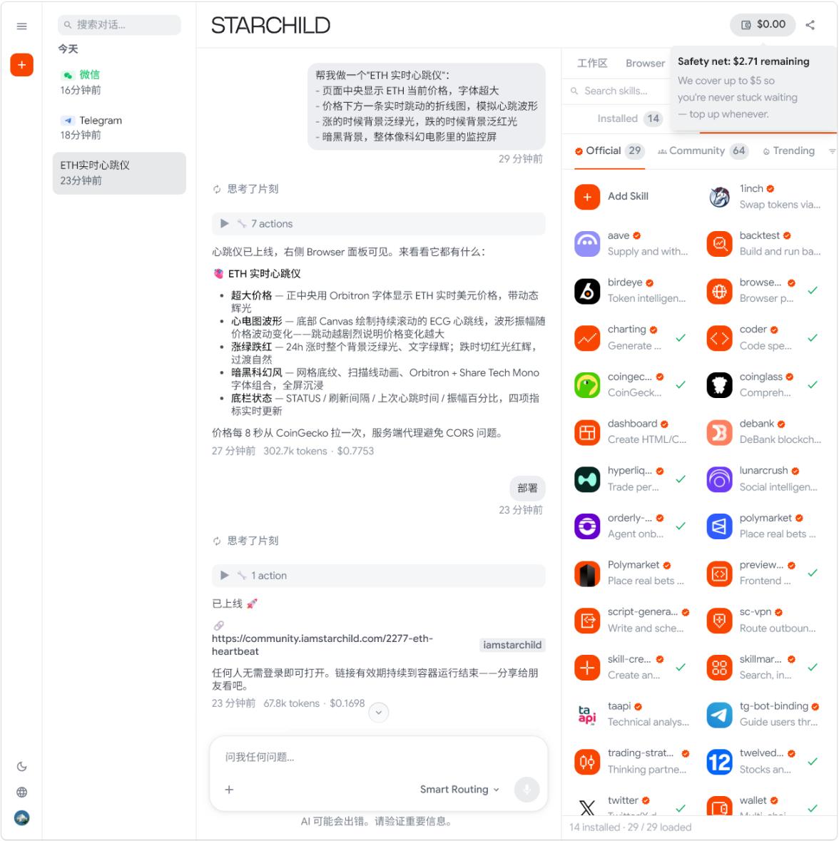 零代码、微信直连:Starchild 正在构建 AI 时代的「个人操作系统」 image 3