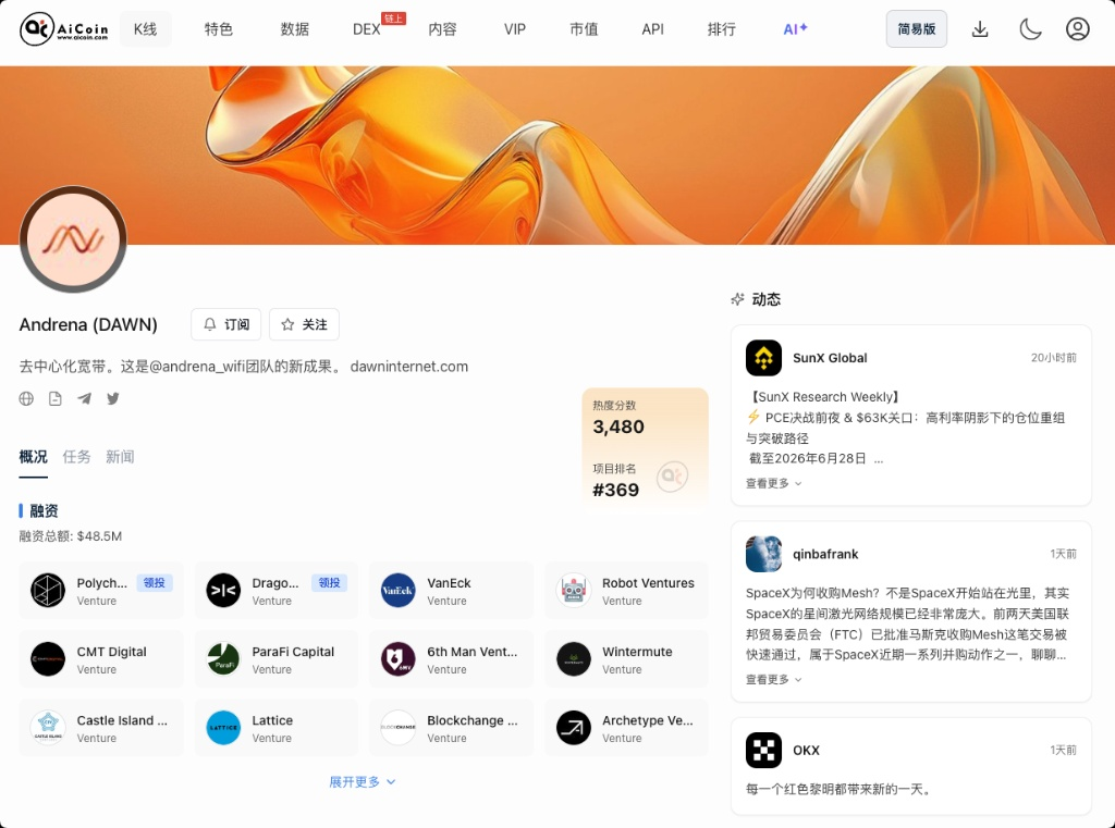 空投雷达：DAWN挂机挖矿保姆级教程 image 1