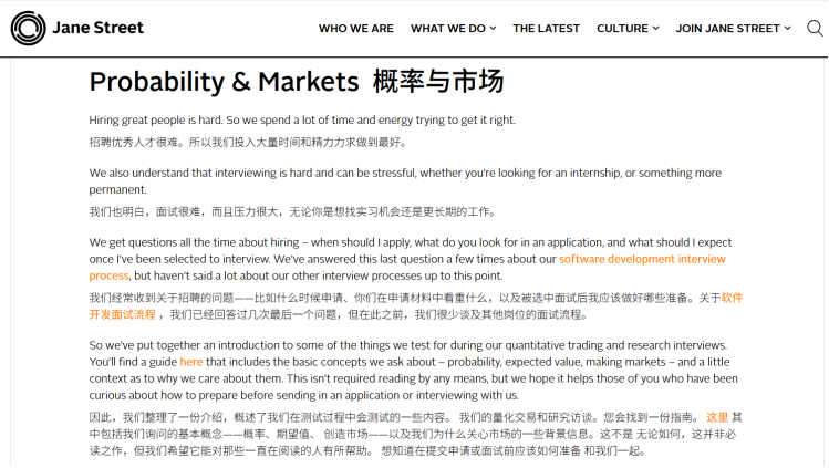 Jane Street是何方神圣？ image 2