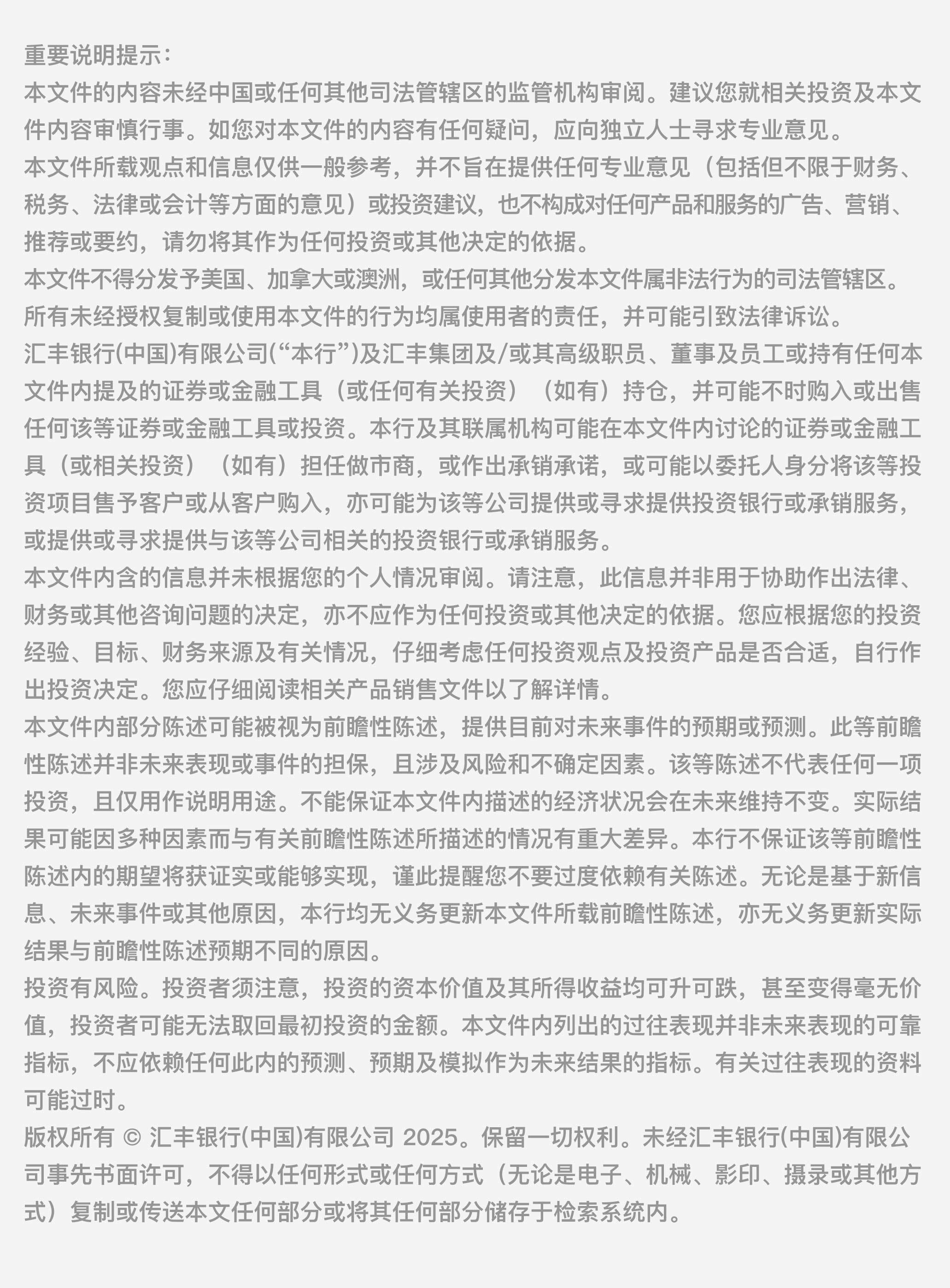 汇丰中国财富洞察:对话PIMCO全球首席投资官:K型经济与AI浪潮下,如何把握投资机遇?|财富交想“汇” image 3