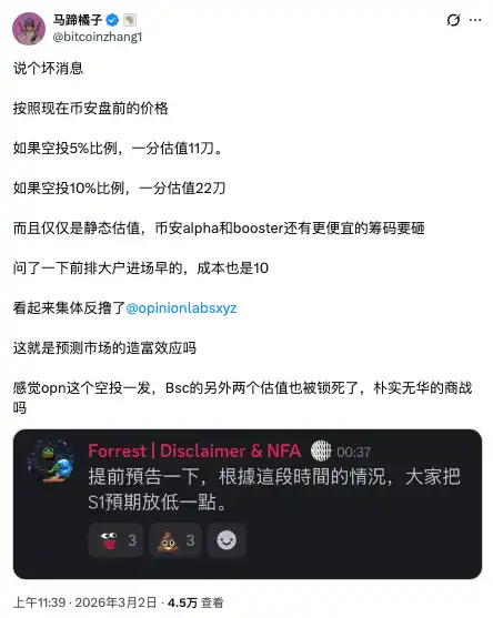 玩偶姐姐曝Opinion的1亿美金估值KOL轮条件，当红项目陷入反撸争议 image 3