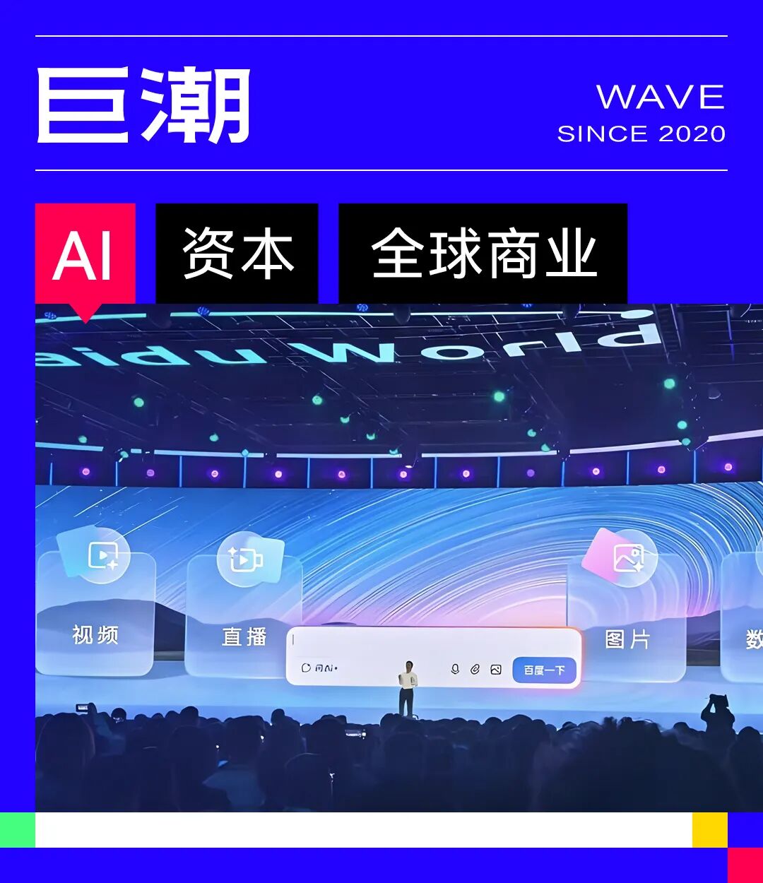 Baidu und Google setzen gemeinsam auf Wachstumspotenzial im Bereich AI-Suche｜Juchao image 0