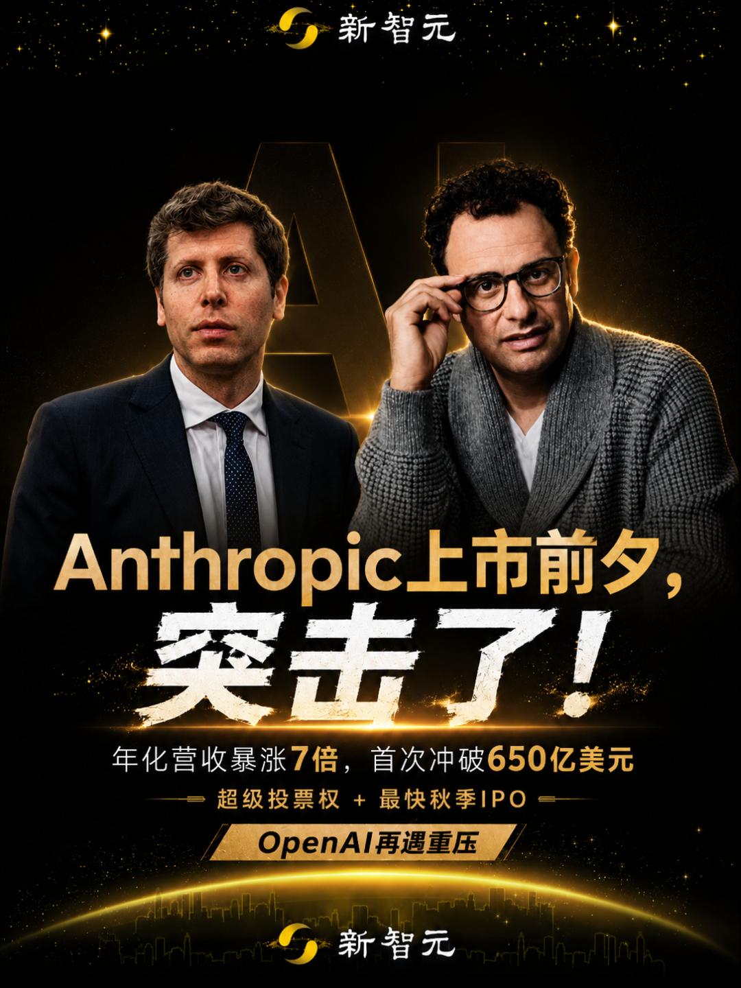 OpenAI要输？Anthropic按下万亿IPO快进键，达里奥2%持股夺权 image 15