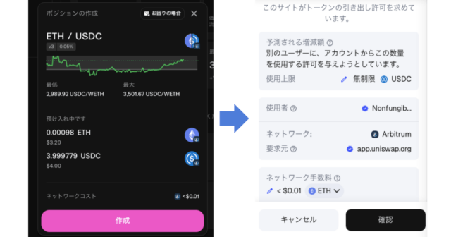 DEX（分散型取引所）とは？Uniswap（ユニスワップ）の使い方を解説  image 16