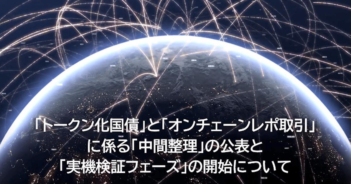 国債トークン化、実機で「経済合理性」検証へ Progmat齊藤氏   image 0
