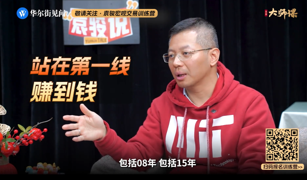 在高盛倫敦當亞洲市場最大做市商，他如何精準預判“811匯改”做交易？｜對話袁駿第三集 image 2