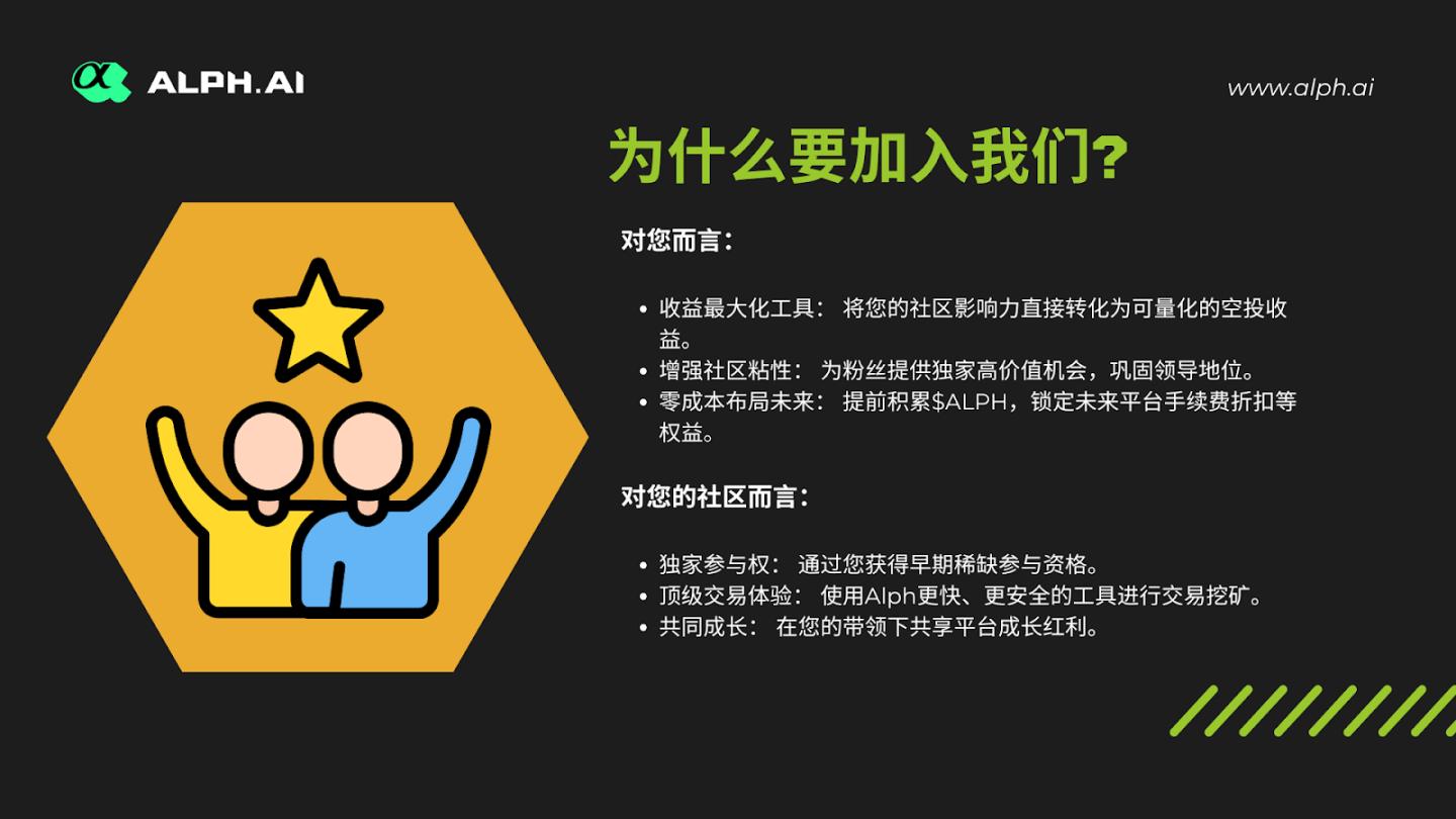 链上交易工具进入新阶段:Alph.Ai 如何通过 AI 决策与 MPC 安全重构交易体验 image 3