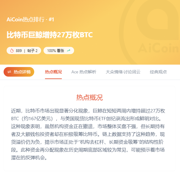 为什么币圈的人,更容易看懂世界杯这场争议? image 2