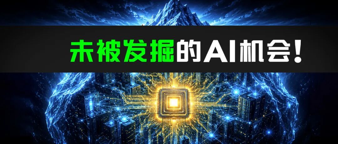 Four Major Forward-Looking Trends Hidden in AI Business Development! Get Ahead of These Opportunities and Bet on the Next AI Surge? image 0