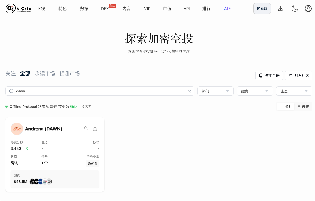 空投雷达：DAWN挂机挖矿保姆级教程 image 0