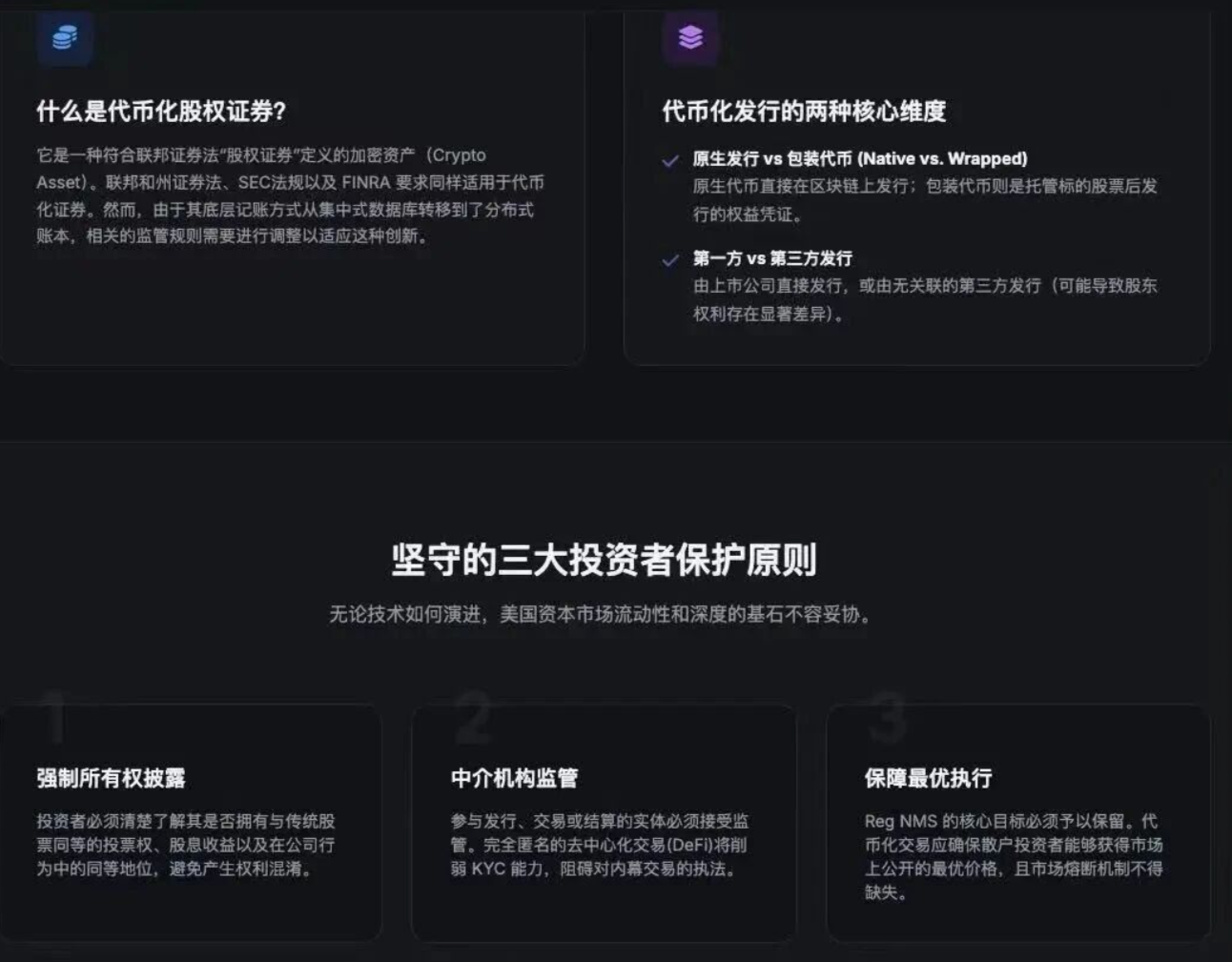 SEC放行，纳斯达克开启“股票上链”新时代