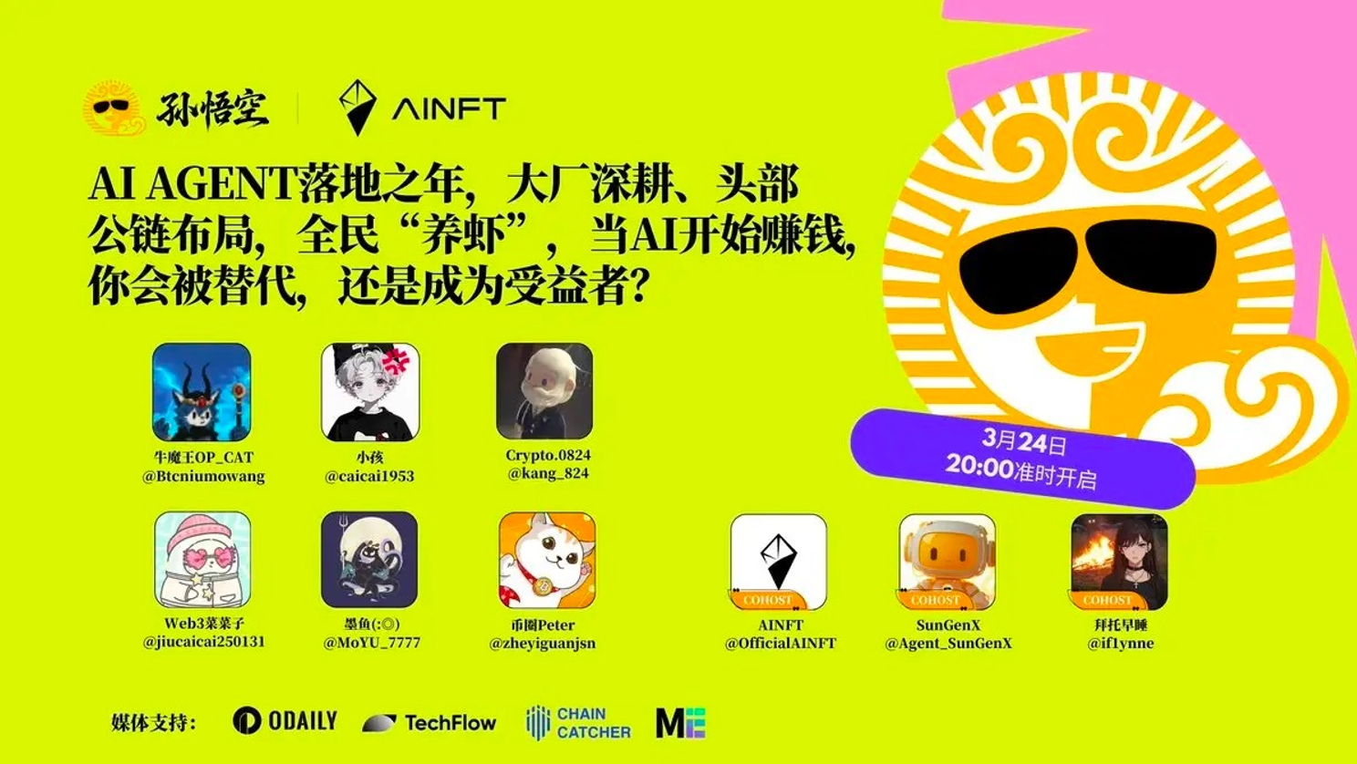 Space回顾｜告别高昂 API 成本与模型壁垒，AINFT 为 AI Agent 时代筑起底层基建