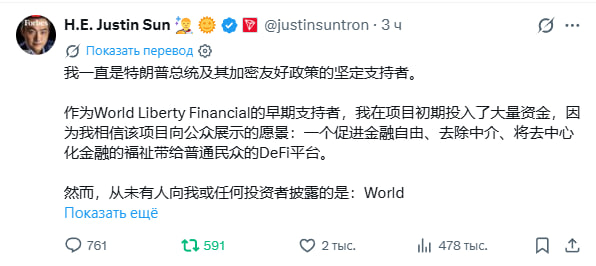 Команда World Liberty Financial встретится с Джастином Саном в суде