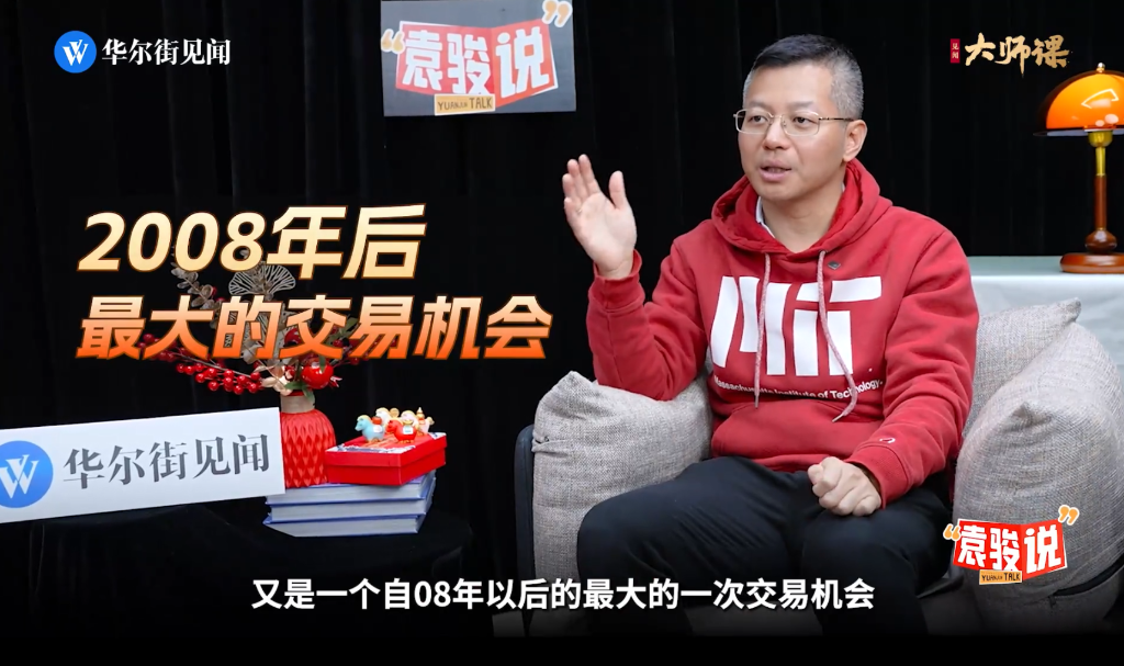 在高盛倫敦當亞洲市場最大做市商，他如何精準預判“811匯改”做交易？｜對話袁駿第三集 image 1