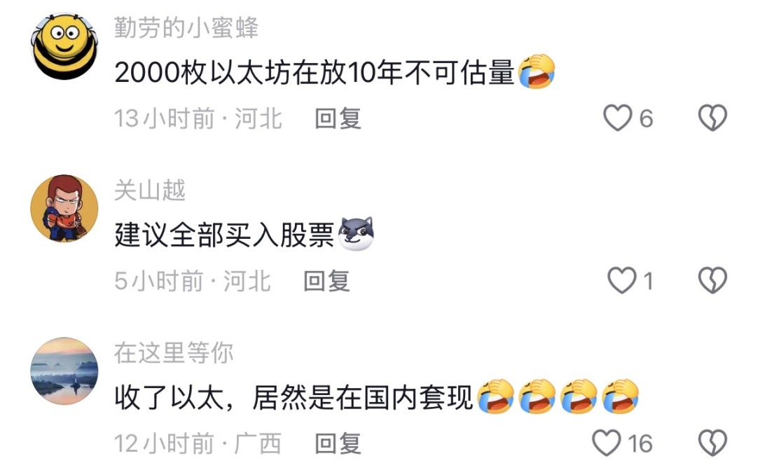 辣评｜原始部落下场 meme 贪官用以太坊买别墅 等以太坊到 5000 「撒币时代」结束 image 17