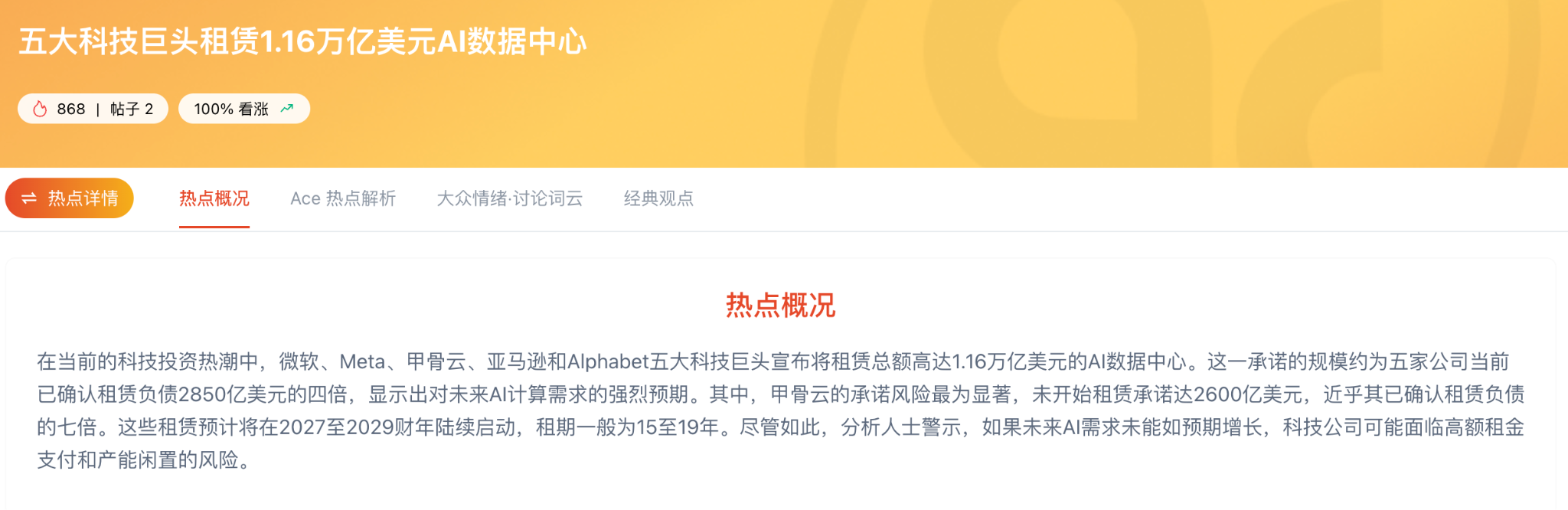 1.16万亿美元砸向AI、SpaceX营收暴涨92%却还亏5.4亿：资本在赌什么？ image 1