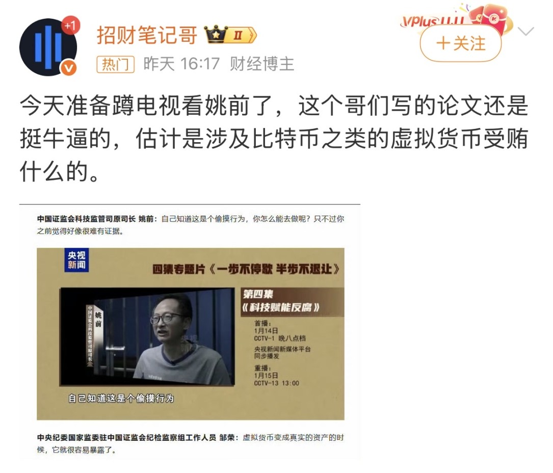 辣评｜原始部落下场 meme 贪官用以太坊买别墅 等以太坊到 5000 「撒币时代」结束 image 11