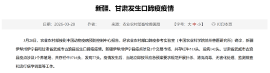 南非1型口蹄疫爆发,是否成为重塑牛猪养殖大周期的“黑天鹅”?