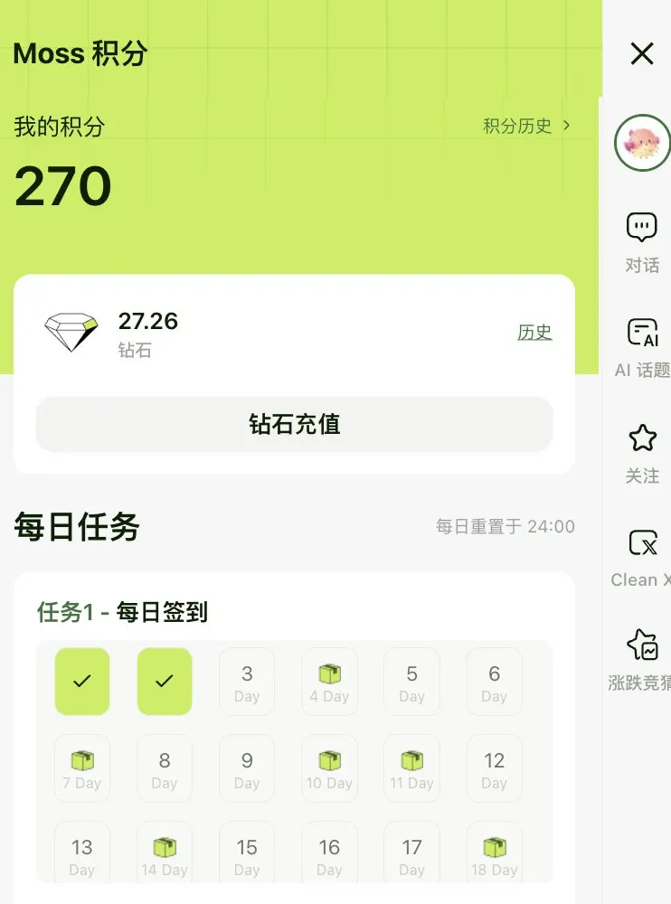 Coleção de interações populares | Psy Protocol atualiza tarefas de pontos; Moss check-in para ganhar pontos (5 de agosto) image 6