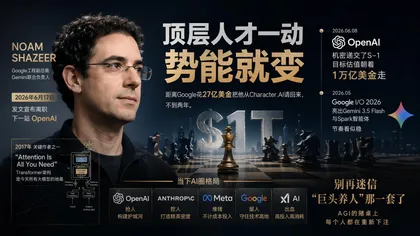 谷歌花了27亿把他请回来,OpenAI一句话把他带走了
