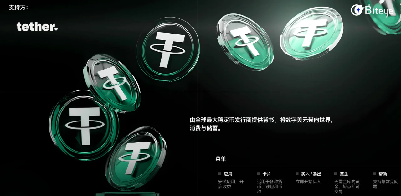 Tether 为什么押宝这四个年轻人? image 3