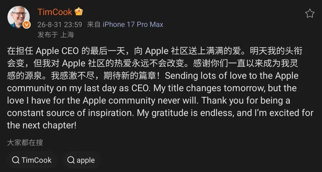 库克正式卸任！苹果新 CEO 接管了一家什么样的公司？ image 1