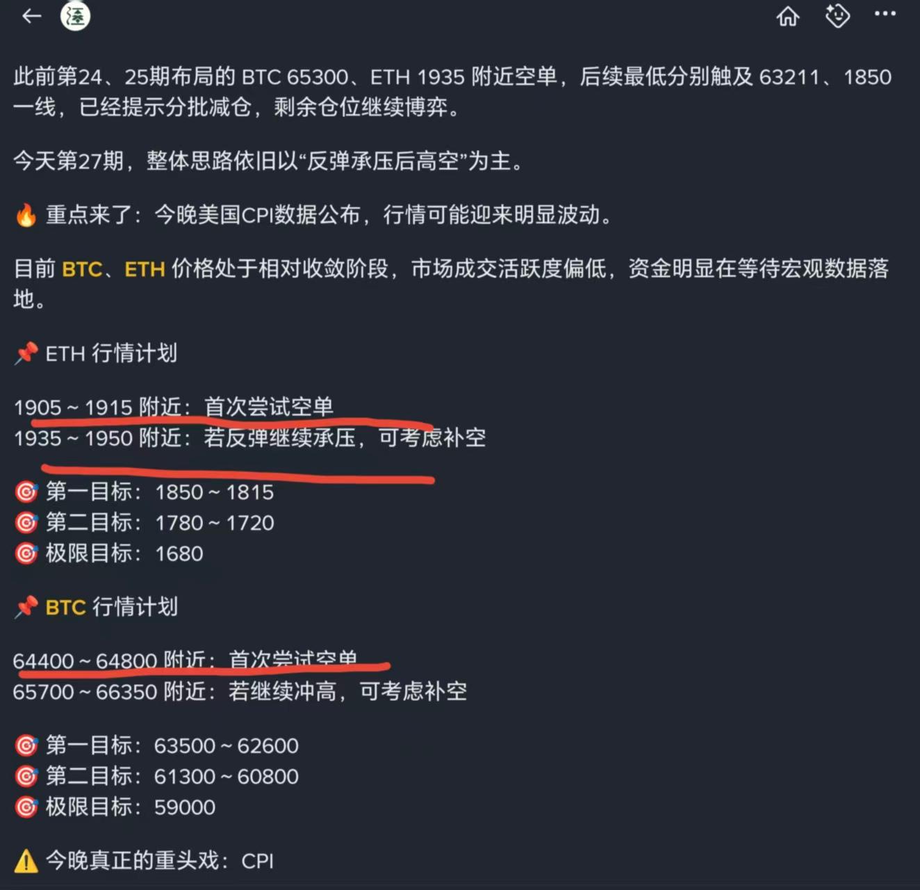 江枫资本：8月13日BTC/ETH行情日报丨第二十八期交易策略日记：依旧高空思路不变 image 0