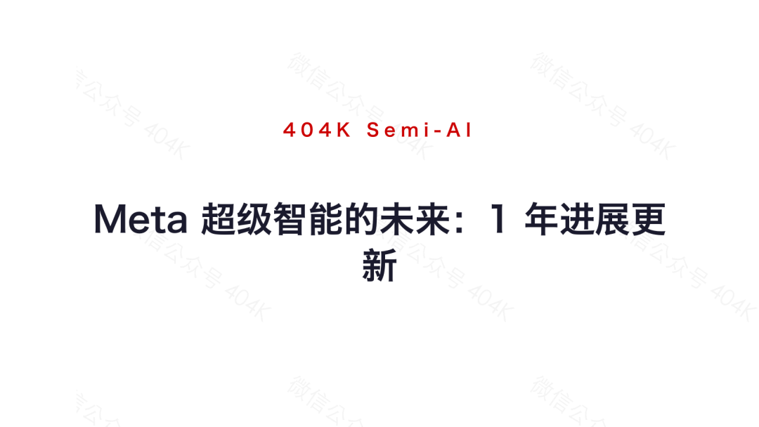 Meta 超级智能的未来：1 年进展更新 image 16