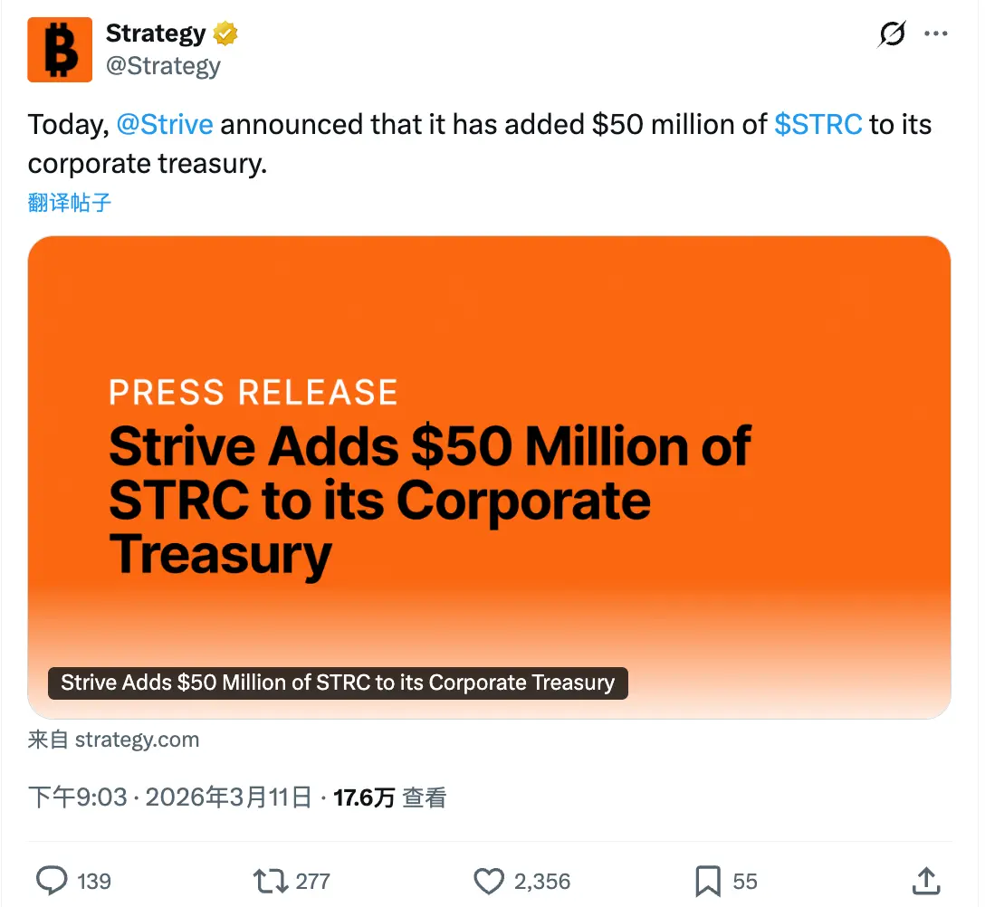 Strive 买 Strategy 股票，比特币财库公司开始互相套娃