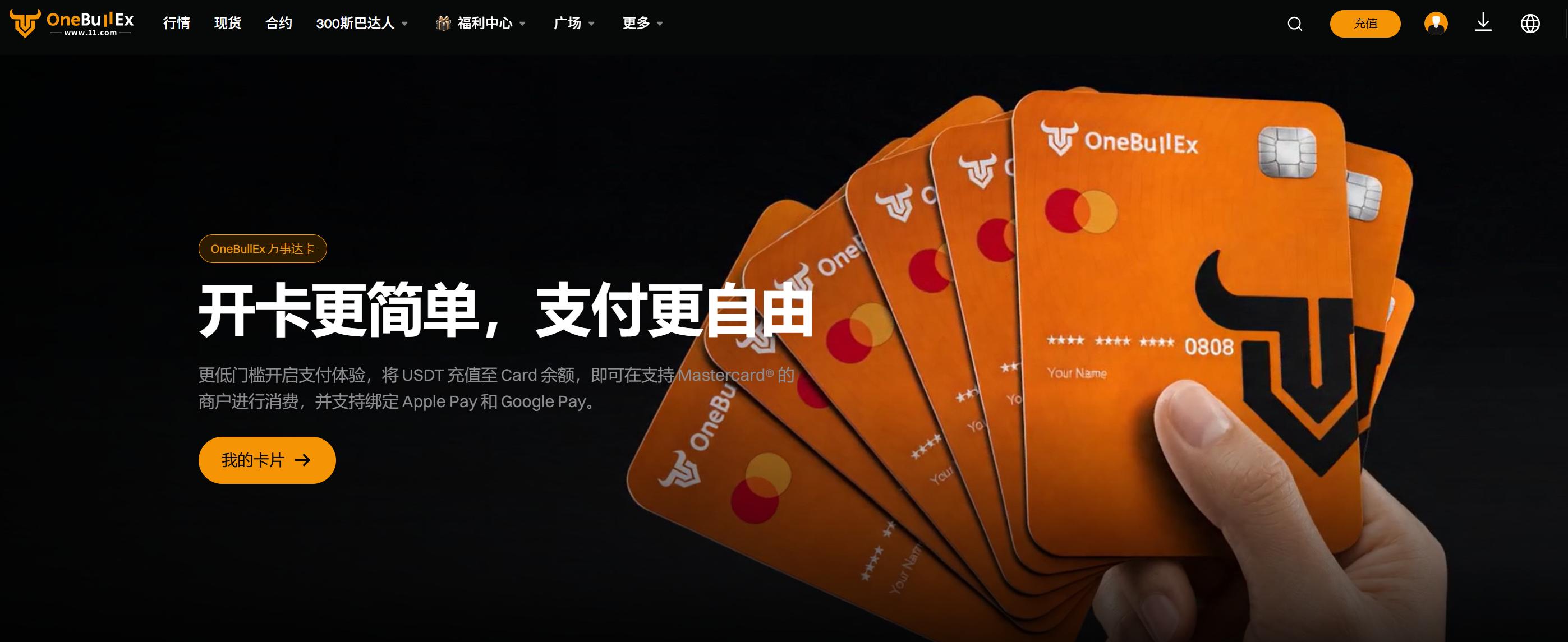 OneBullEx Mastercard 让数字资产更自然进入日常支付 image 1