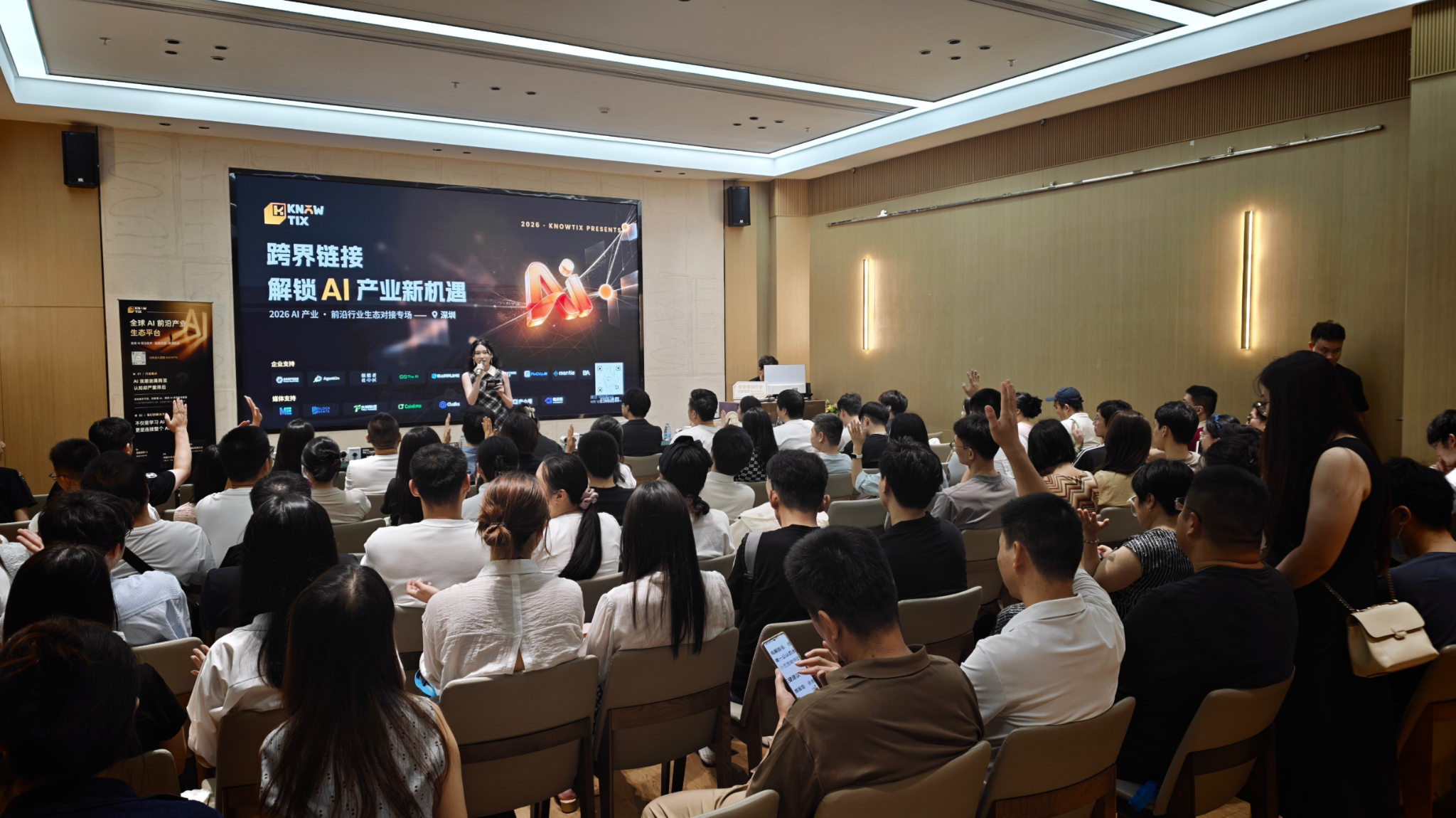 跨界链接，解锁 AI 产业新机遇！2026 AI产业前沿行业生态对接专场于深圳圆满落幕 image 0