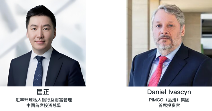 汇丰中国财富洞察:对话PIMCO全球首席投资官:K型经济与AI浪潮下,如何把握投资机遇?|财富交想“汇” image 2