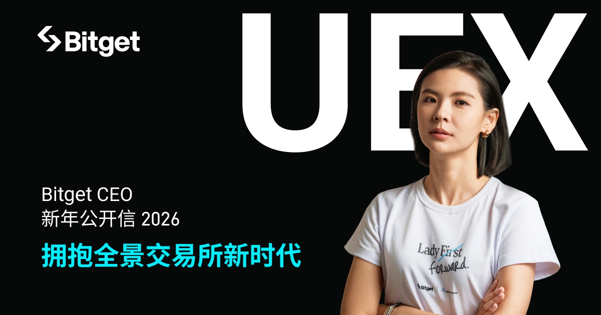 Bitget CEO 公开信: UEX 将开启金融民主的新纪元
