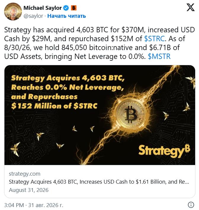 Компания Strategy возобновила покупку биткоинов, пополнив резерв на 4603 BTC image 0
