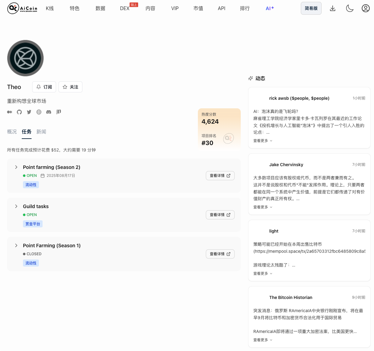 空投雷达:Theo 第二季积分教程 image 1
