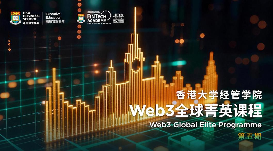 加密金融论坛在港圆满落幕:Web4.0浪潮下的价值重构与基础设施跃迁 image 9