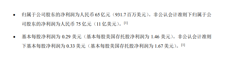 网易Q3净收入为262亿元，同比减少3.9%  image 1